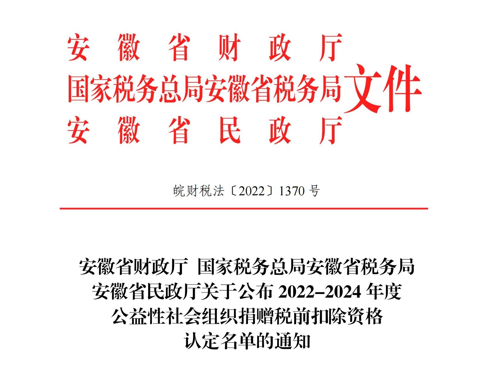 我會(huì)獲得公益性社會(huì)組織捐贈(zèng)稅前扣除資格！